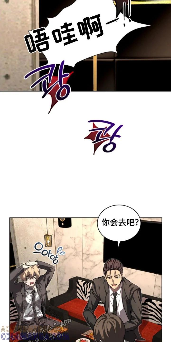 《法外狂徒》第79章：【第二季】新成员 第25页