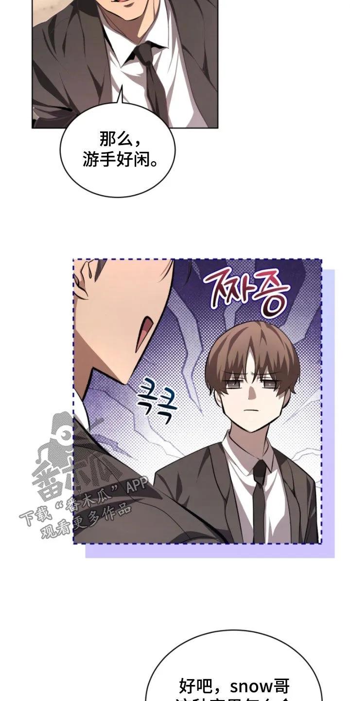 《法外狂徒》第79章：【第二季】新成员 第20页