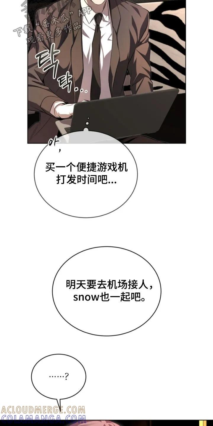 《法外狂徒》第79章：【第二季】新成员 第11页