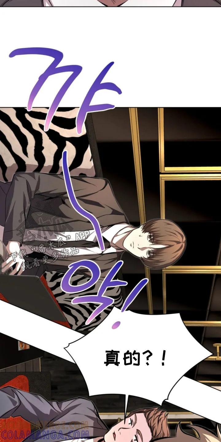 《法外狂徒》第79章：【第二季】新成员 第5页