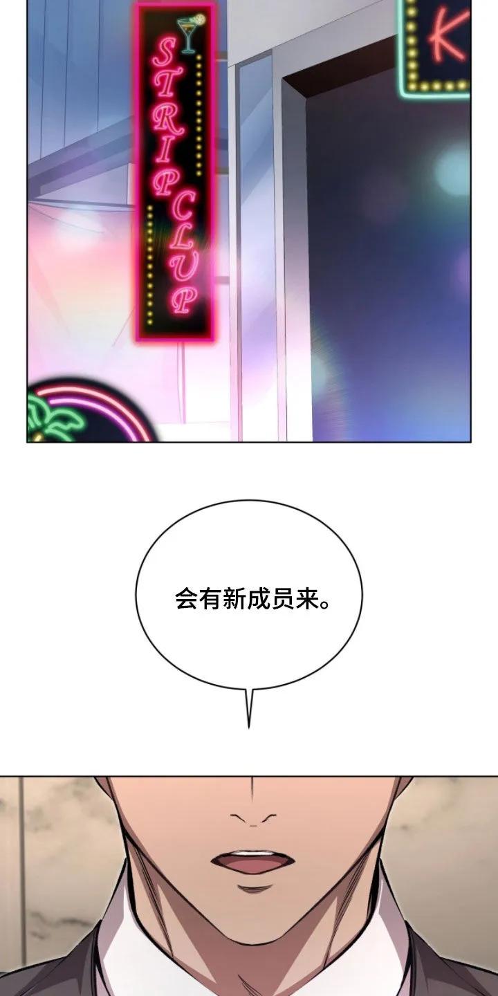 《法外狂徒》第79章：【第二季】新成员 第4页