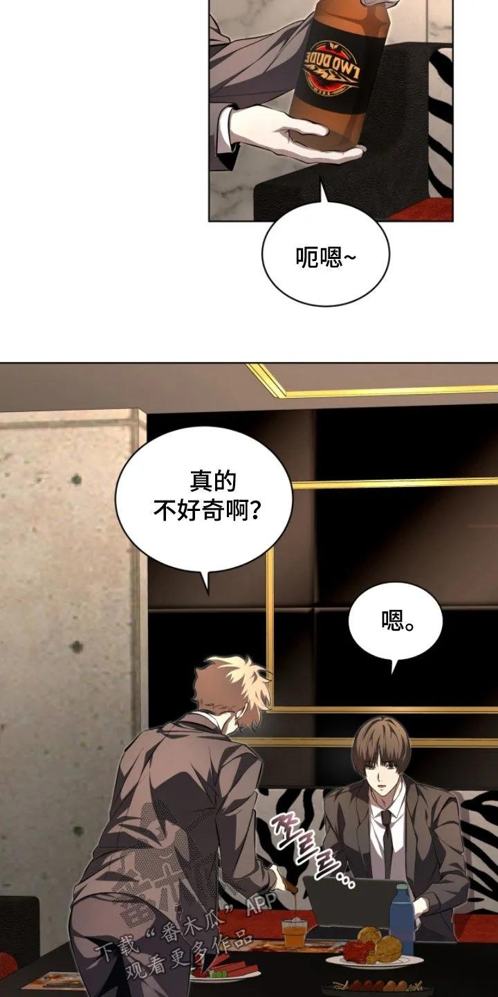 《法外狂徒》第79章：【第二季】新成员 第14页