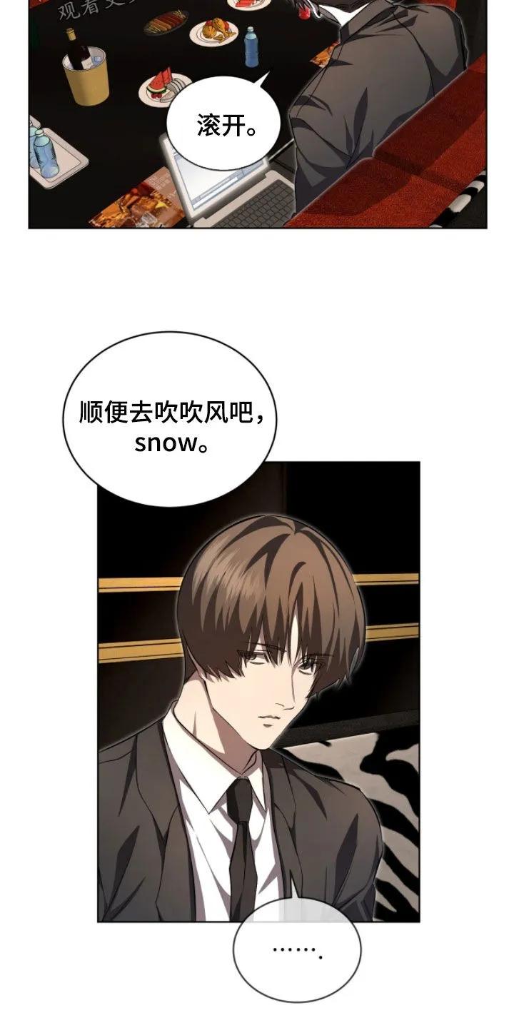 《法外狂徒》第79章：【第二季】新成员 第26页