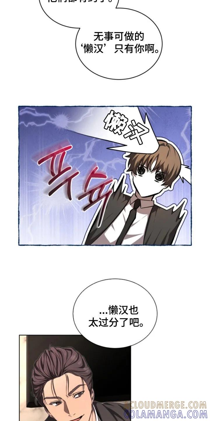 《法外狂徒》第79章：【第二季】新成员 第19页