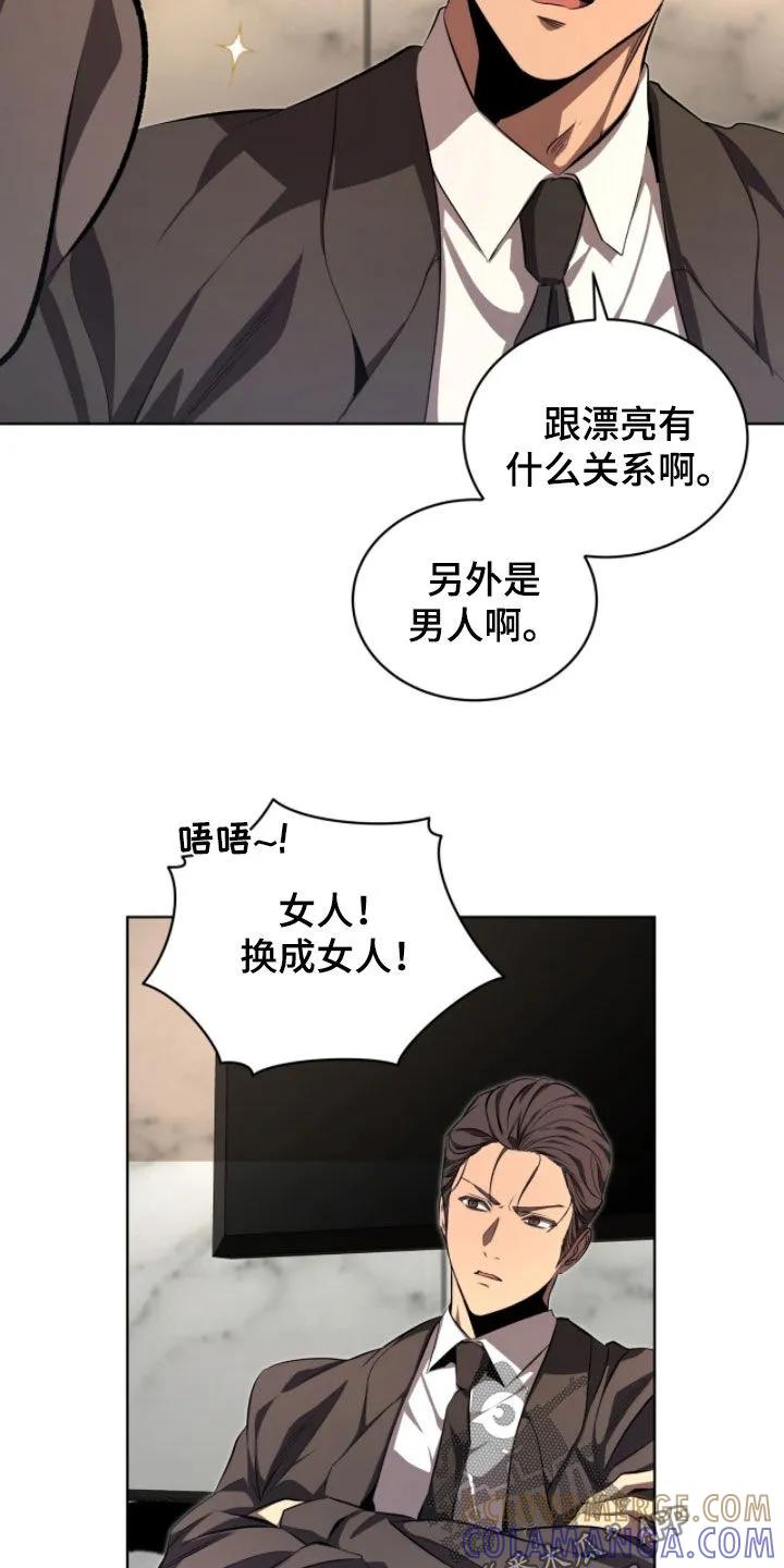 《法外狂徒》第79章：【第二季】新成员 第7页