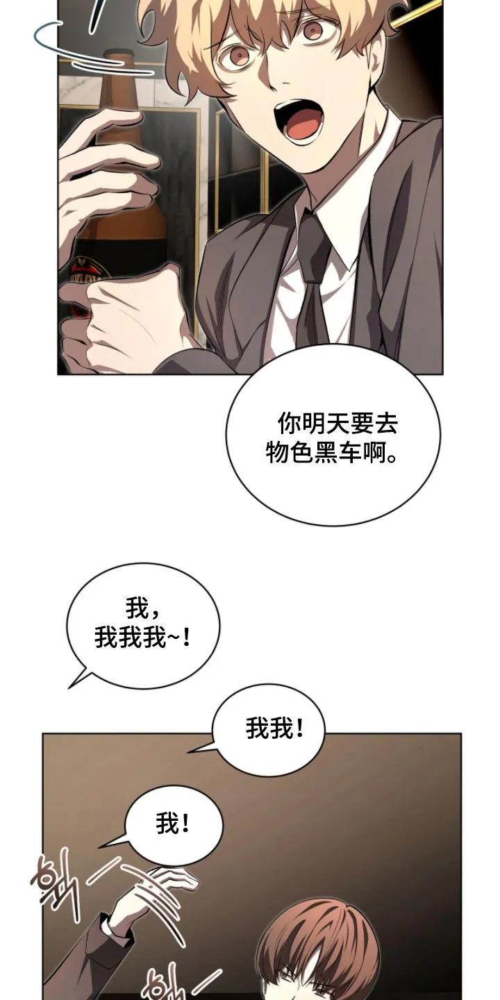 《法外狂徒》第79章：【第二季】新成员 第16页