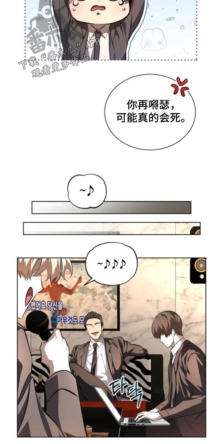 《法外狂徒》第79章：【第二季】新成员 第28页