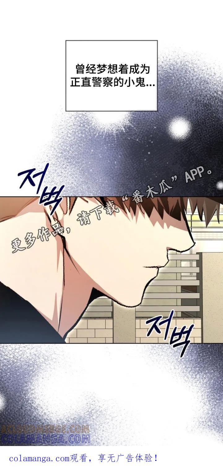 《法外狂徒》第79章：【第二季】新成员 第1页