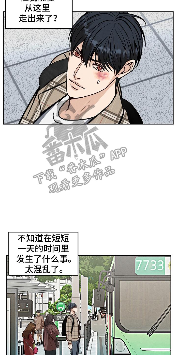《死亡不是我的解脱》第11章：混乱 第12页