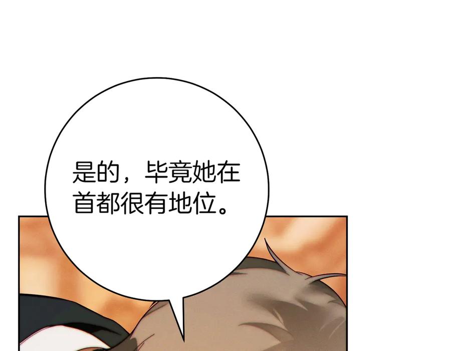 《这个婚绝对会成功》第29话 继续执行计划 第143页
