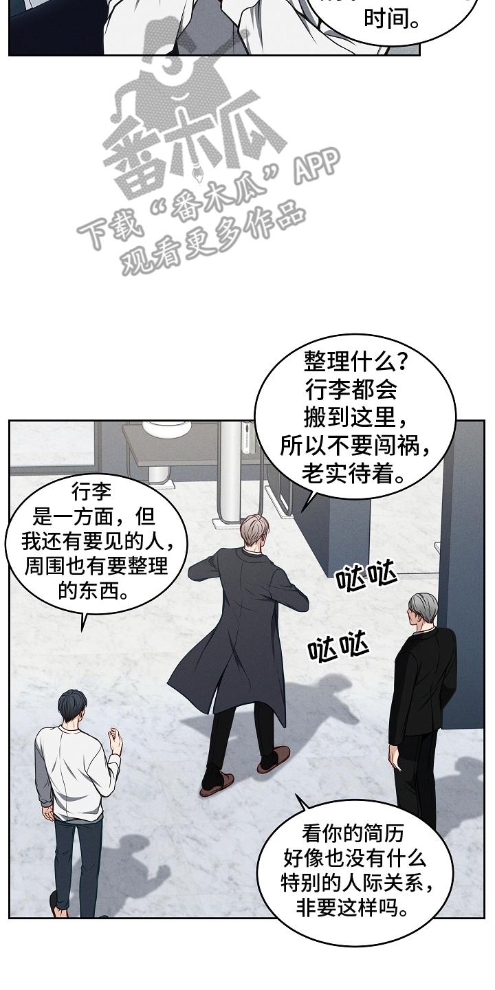 《死亡不是我的解脱》第11章：混乱 第6页