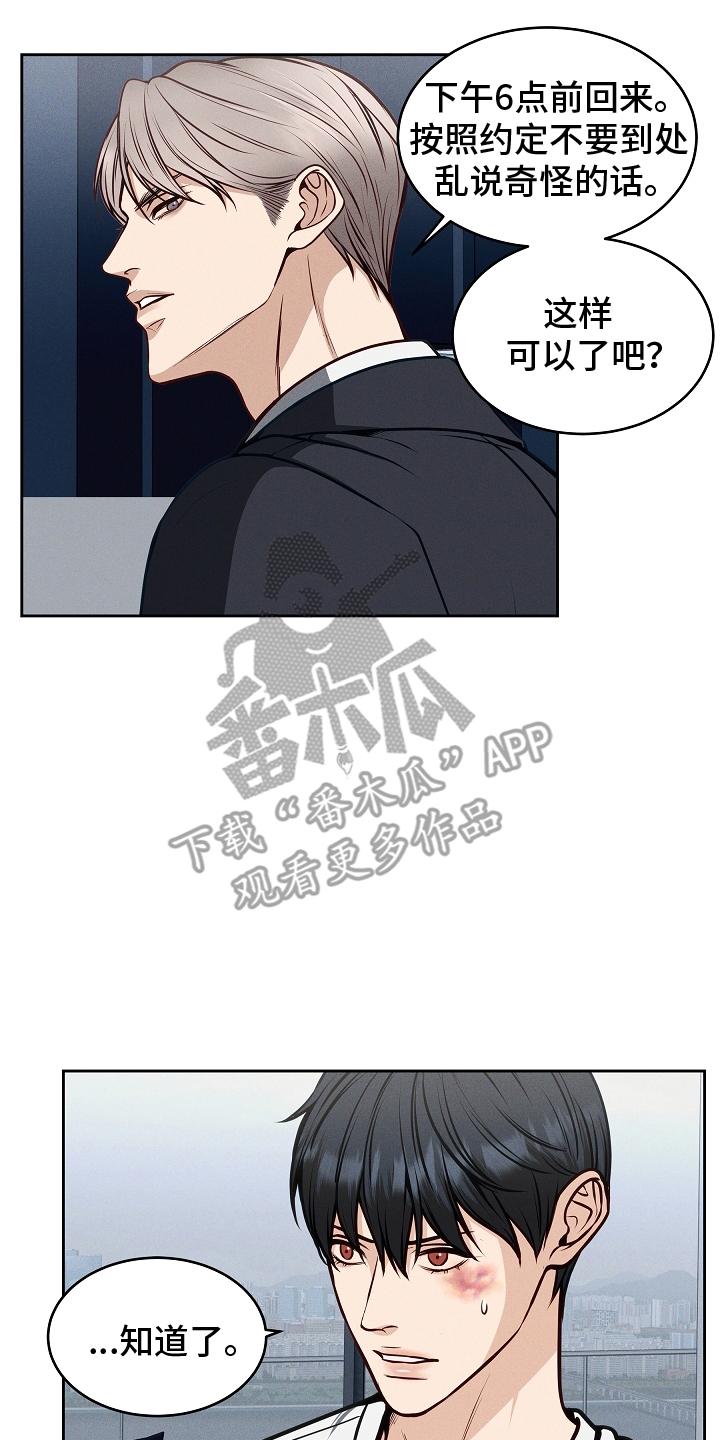 《死亡不是我的解脱》第11章：混乱 第8页