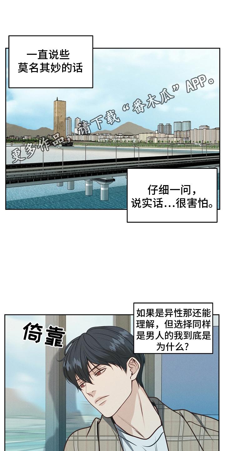 《死亡不是我的解脱》第11章：混乱 第14页