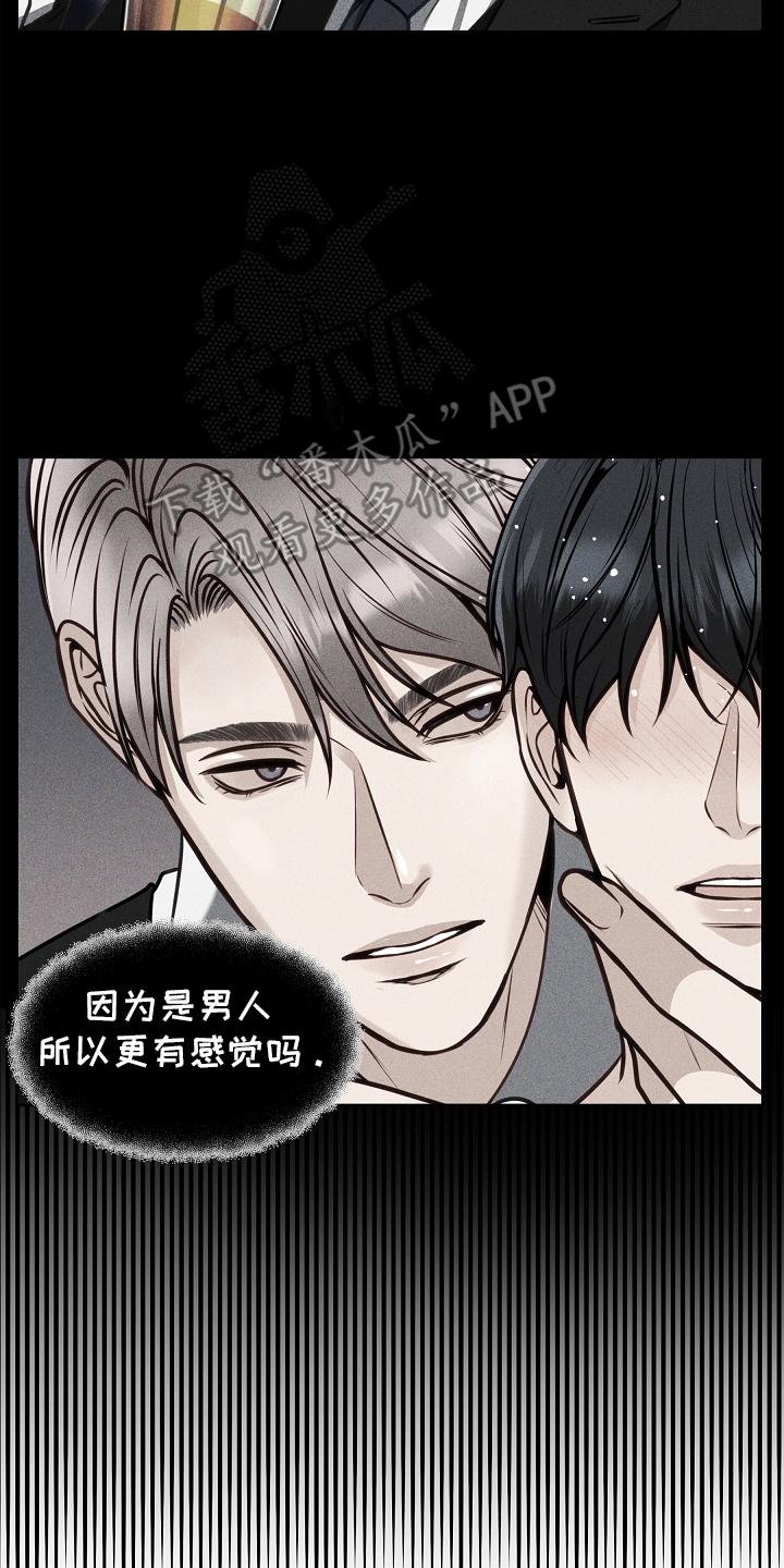 《死亡不是我的解脱》第11章：混乱 第16页