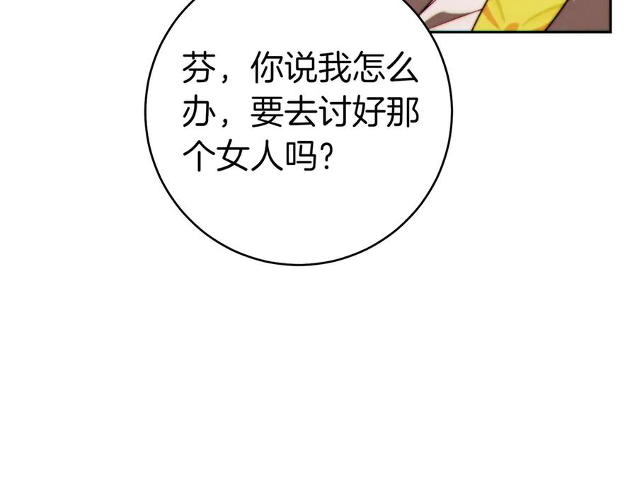 《这个婚绝对会成功》第29话 继续执行计划 第142页