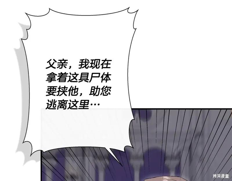 我不再是灰姑娘 第117话 第24页