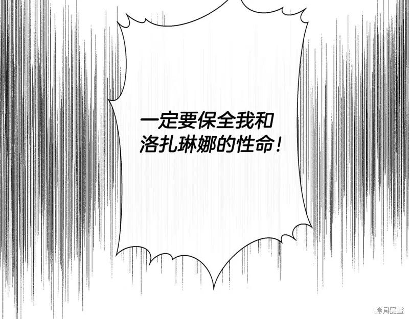 我不再是灰姑娘 第117话 第27页
