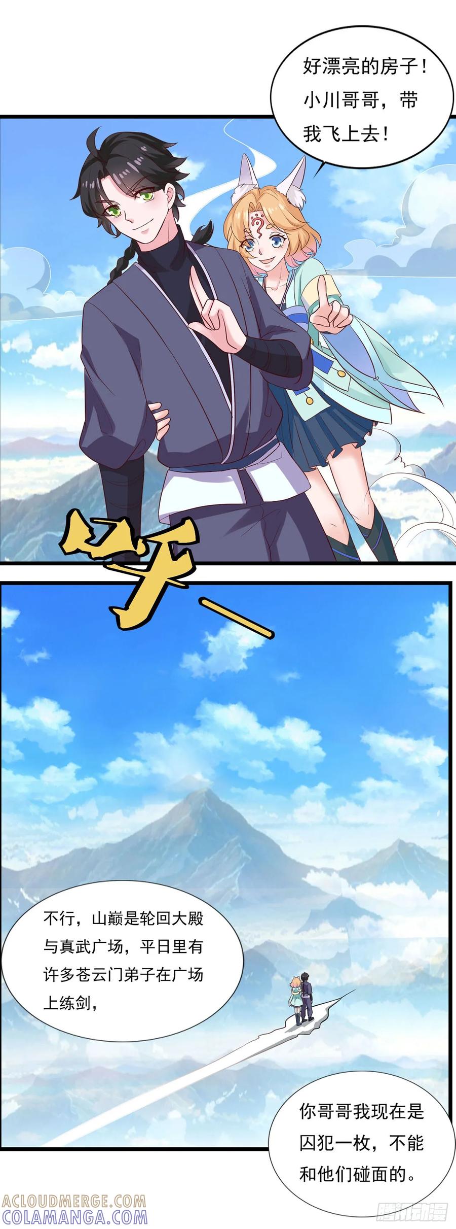 《双脉破局》第22话 第11页