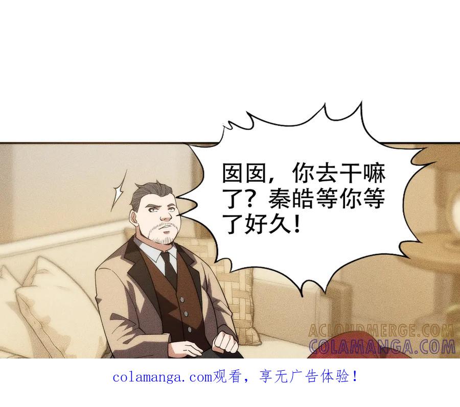 都市隐龙 - 第4话 我看谁敢动我的女人？！ - 第1张图