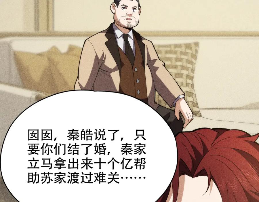 都市隐龙 - 第4话 我看谁敢动我的女人？！ - 第28张图