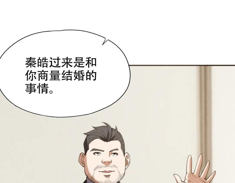 都市隐龙 - 第4话 我看谁敢动我的女人？！ - 第10张图