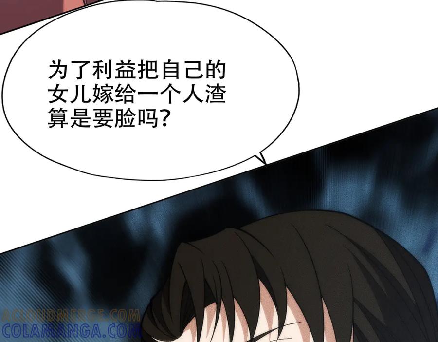 都市隐龙 - 第4话 我看谁敢动我的女人？！ - 第57张图