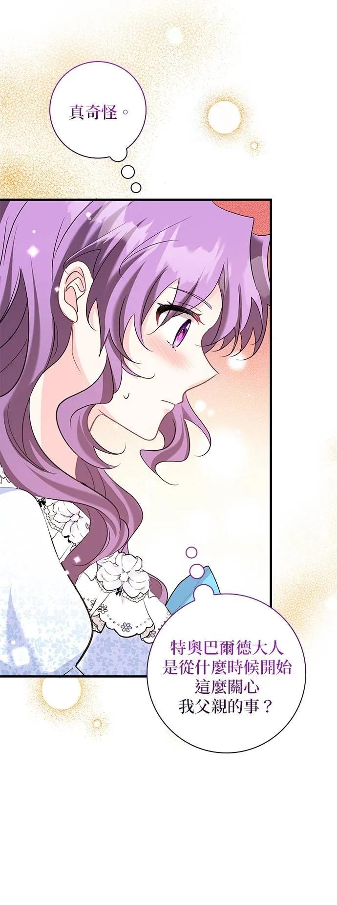 伯爵大人夜未眠ྲ) 第41话 第32页