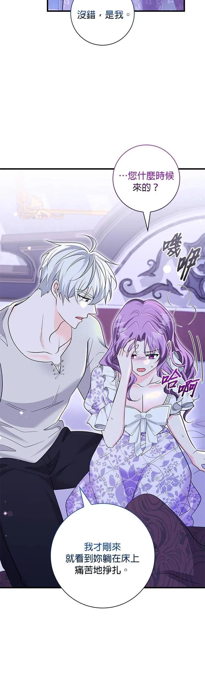 伯爵大人夜未眠ྲ) 第43话 第11页