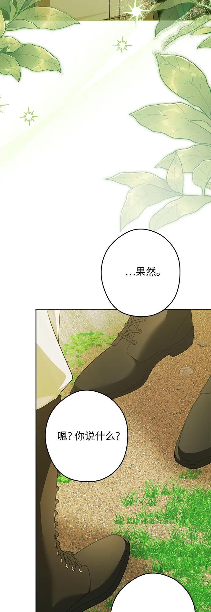 反派家族反对独立 第60话 第21页