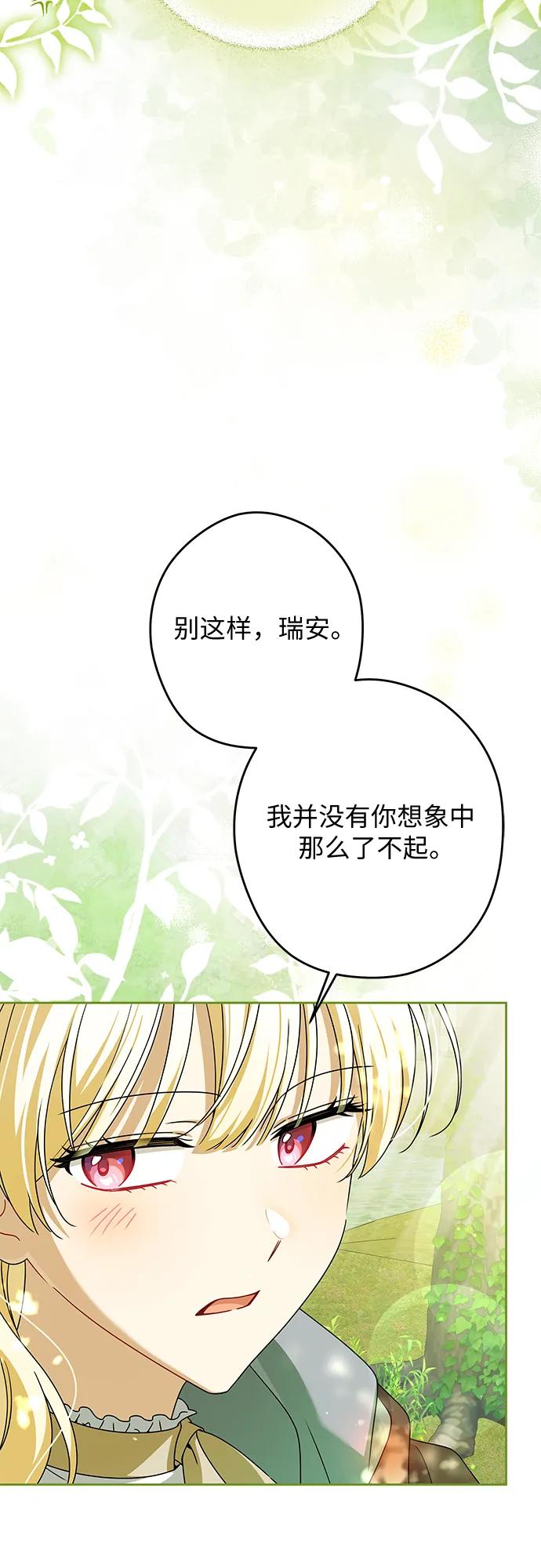 反派家族反对独立 第60话 第14页