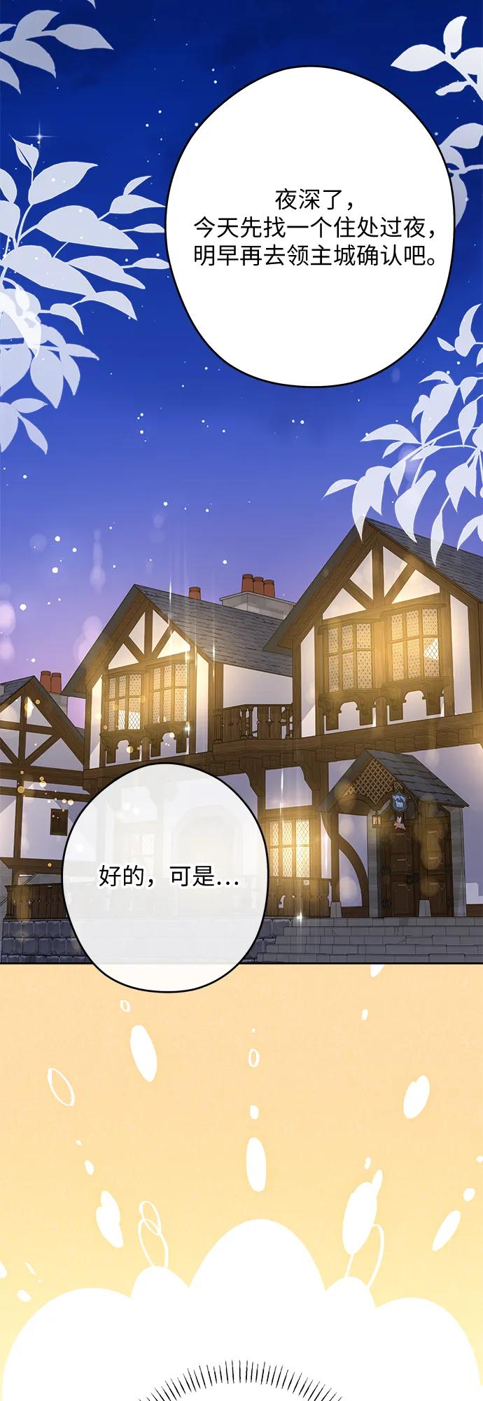 反派家族反对独立 第60话 第26页