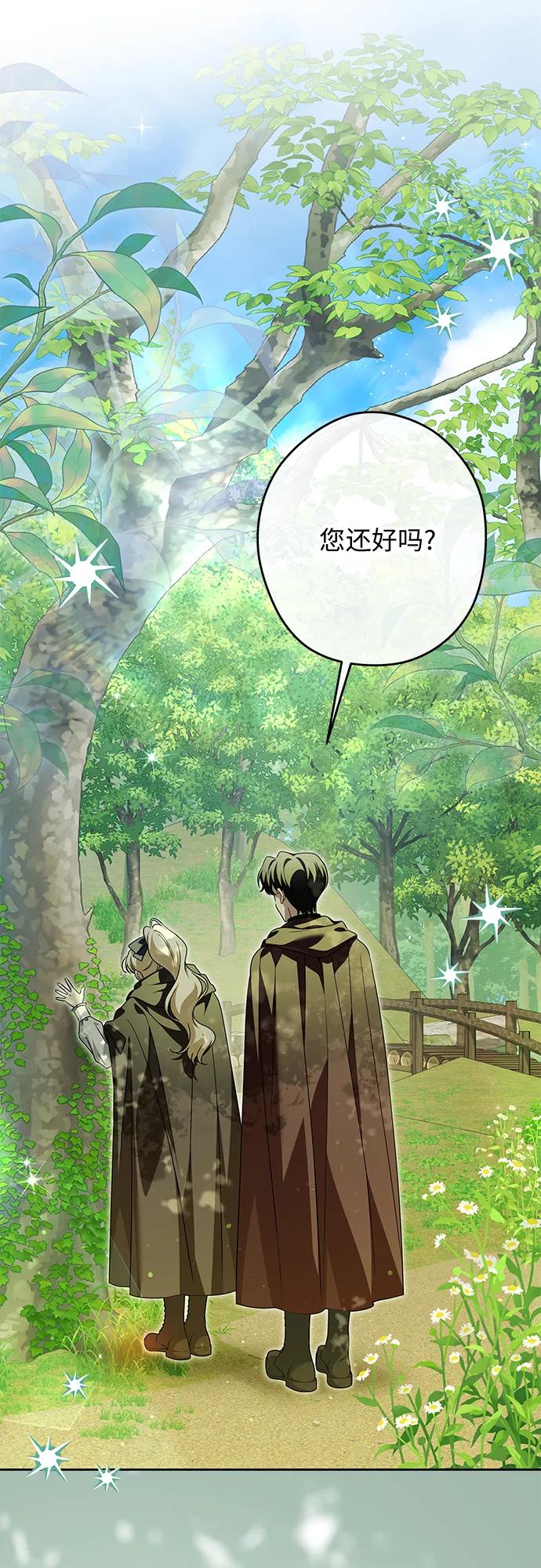 反派家族反对独立 第60话 第2页
