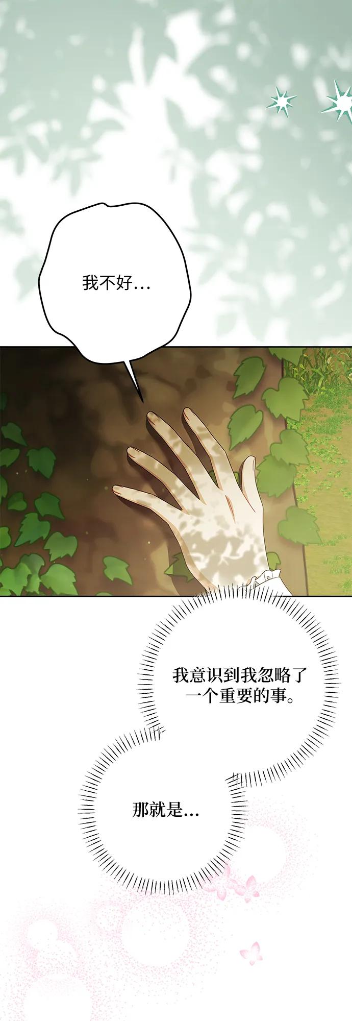 反派家族反对独立 第60话 第3页