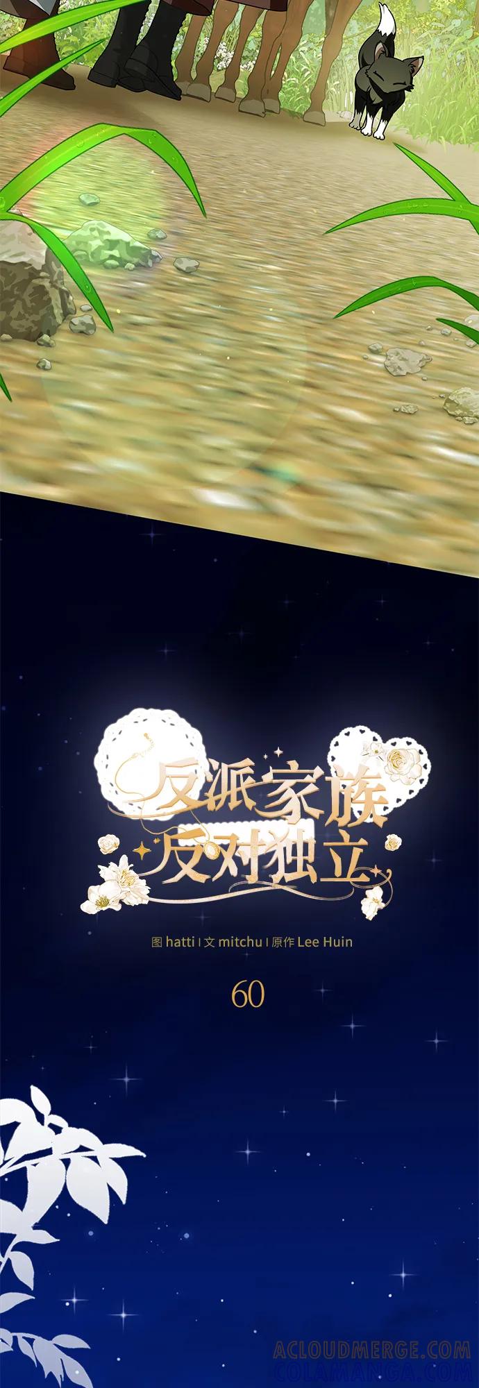 反派家族反对独立 第60话 第25页