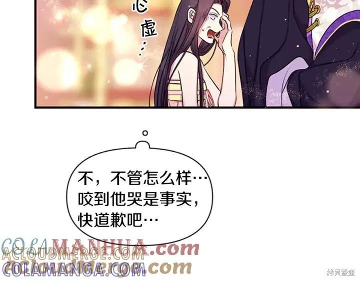 《异世界的野蛮皇后》第77话 第49页