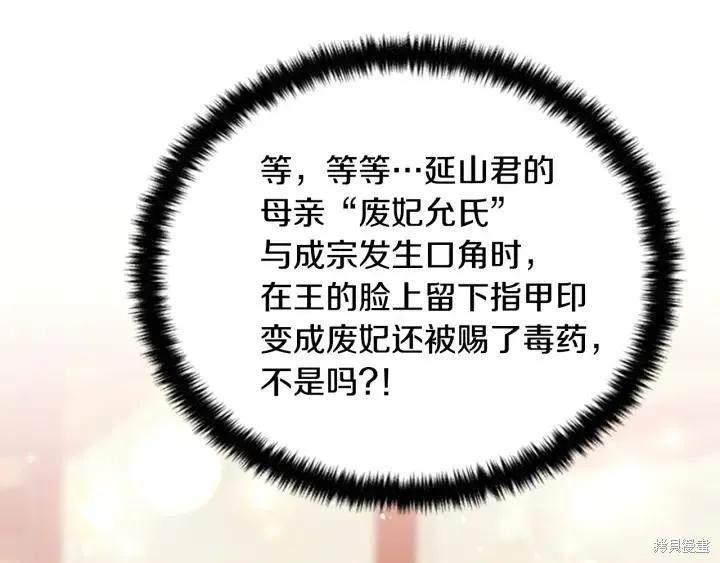 《异世界的野蛮皇后》第77话 第51页