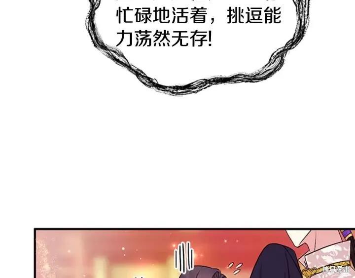 《异世界的野蛮皇后》第77话 第48页