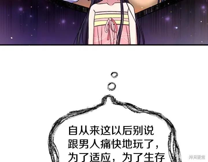 《异世界的野蛮皇后》第77话 第47页
