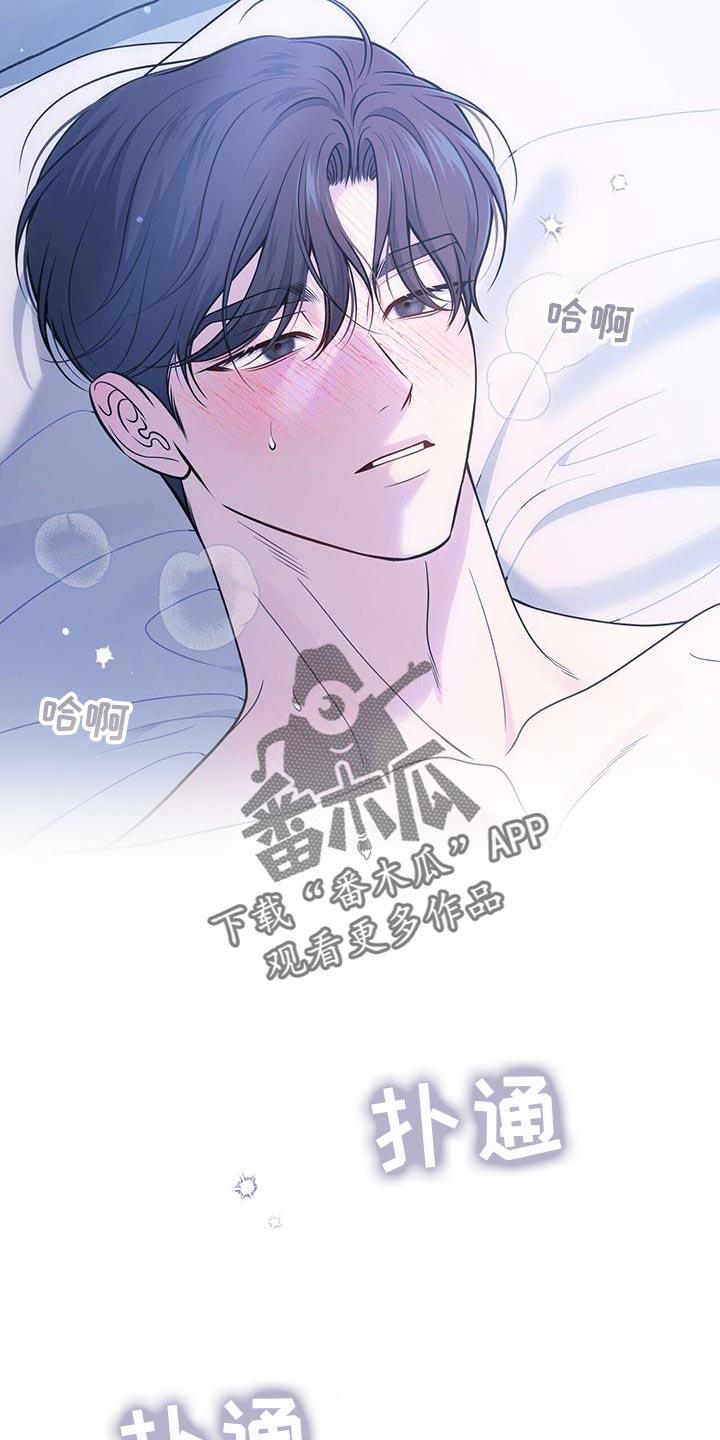 《暗恋你》第81章：【第二季】主动权 第20页