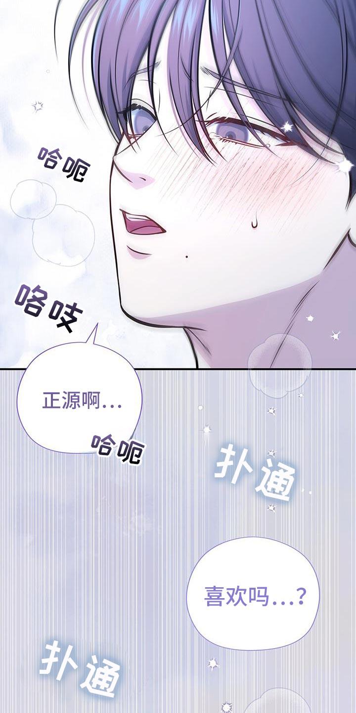 《暗恋你》第81章：【第二季】主动权 第18页