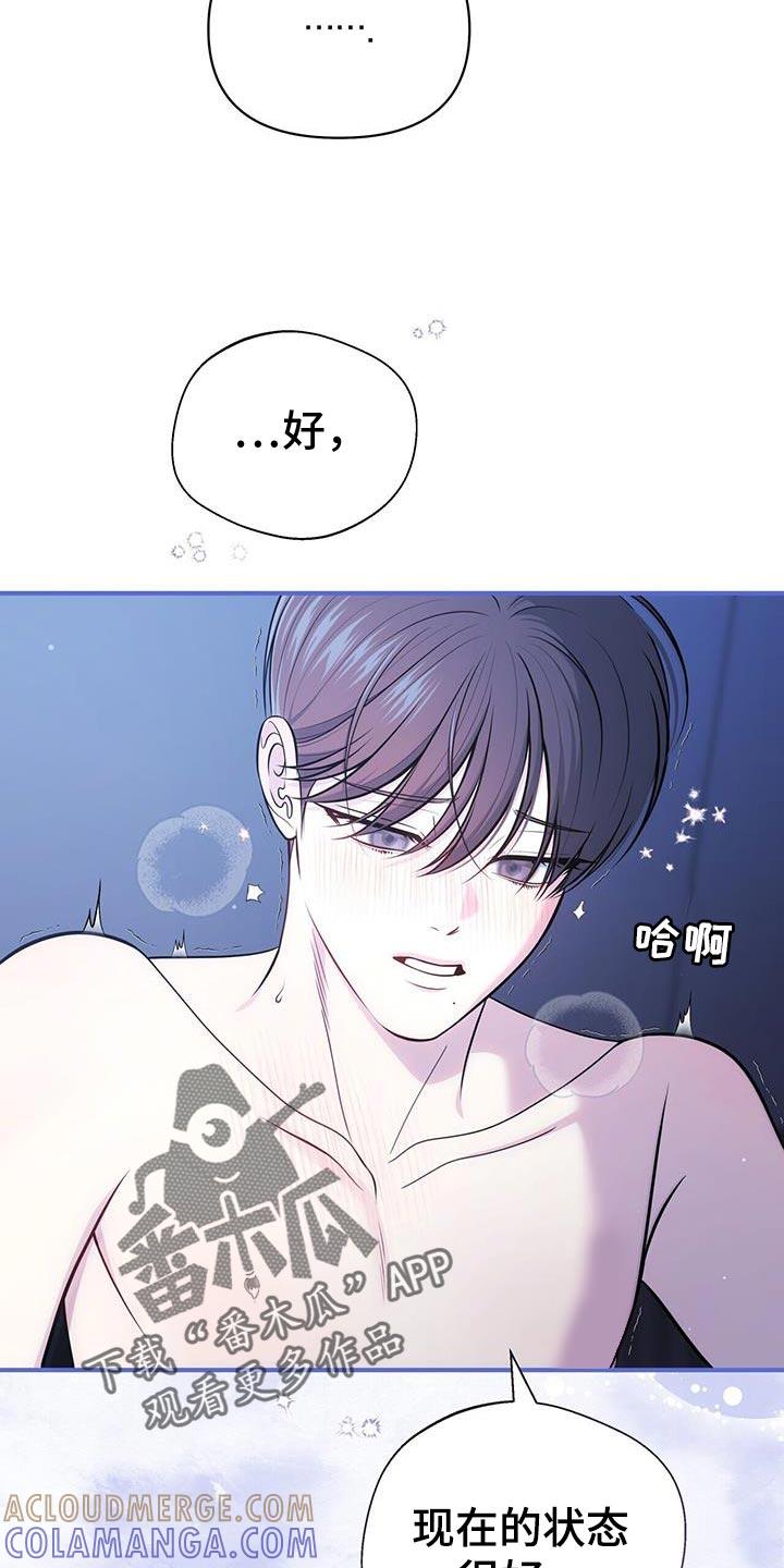《暗恋你》第81章：【第二季】主动权 第13页