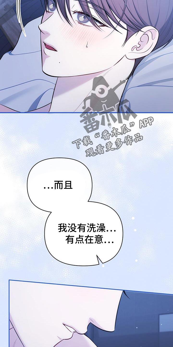 《暗恋你》第81章：【第二季】主动权 第2页