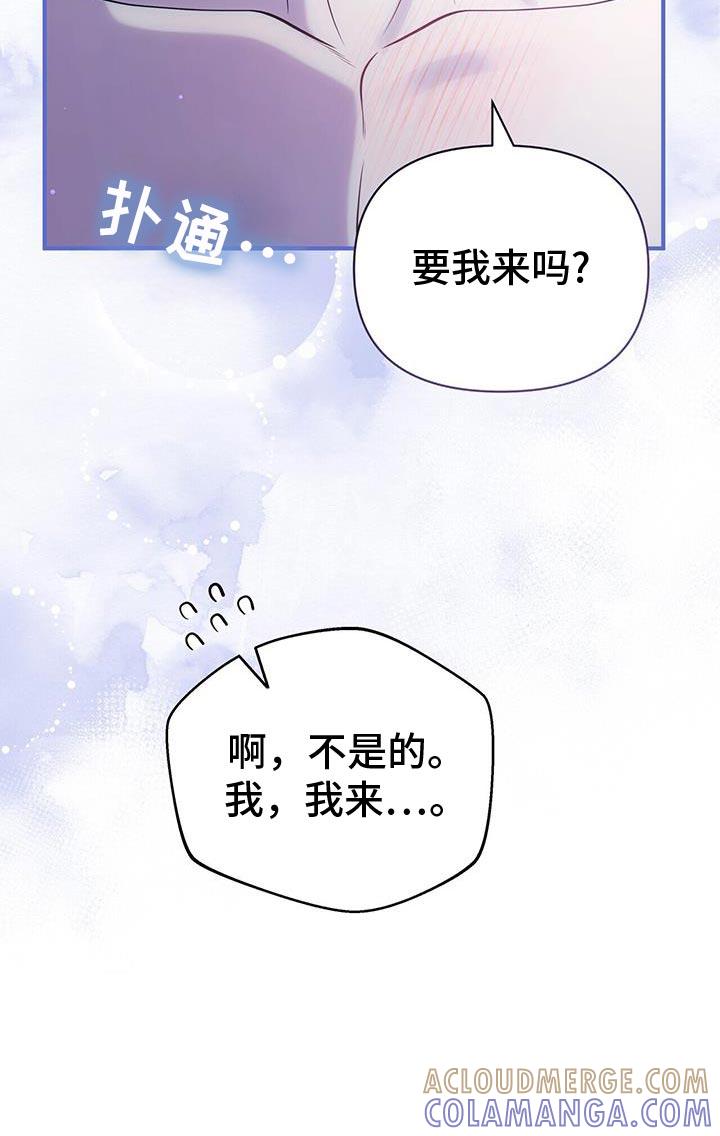 《暗恋你》第81章：【第二季】主动权 第15页