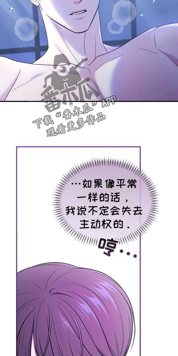 《暗恋你》第81章：【第二季】主动权 第10页