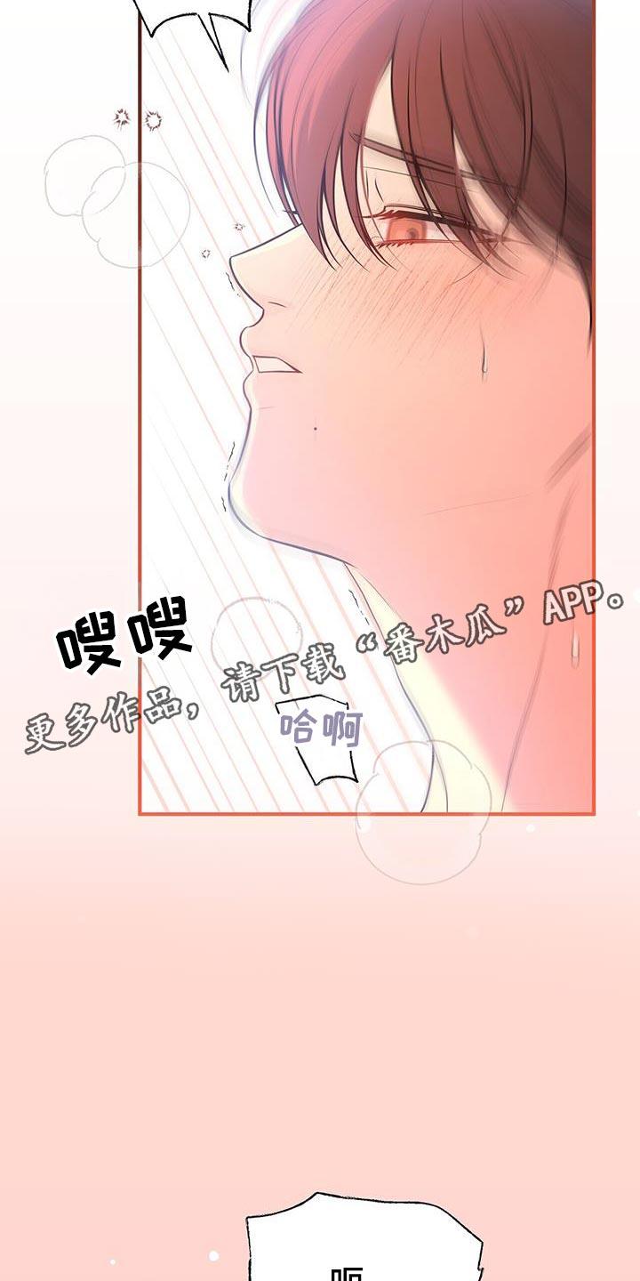 《暗恋你》第81章：【第二季】主动权 第22页