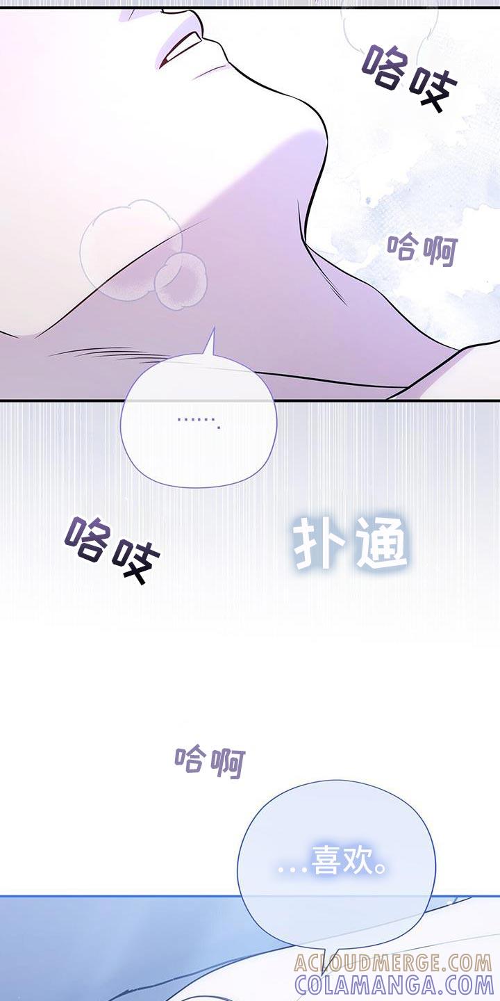 《暗恋你》第81章：【第二季】主动权 第19页