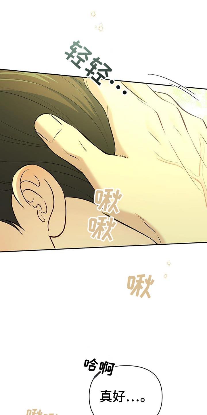 《暗恋你》第81章：【第二季】主动权 第16页