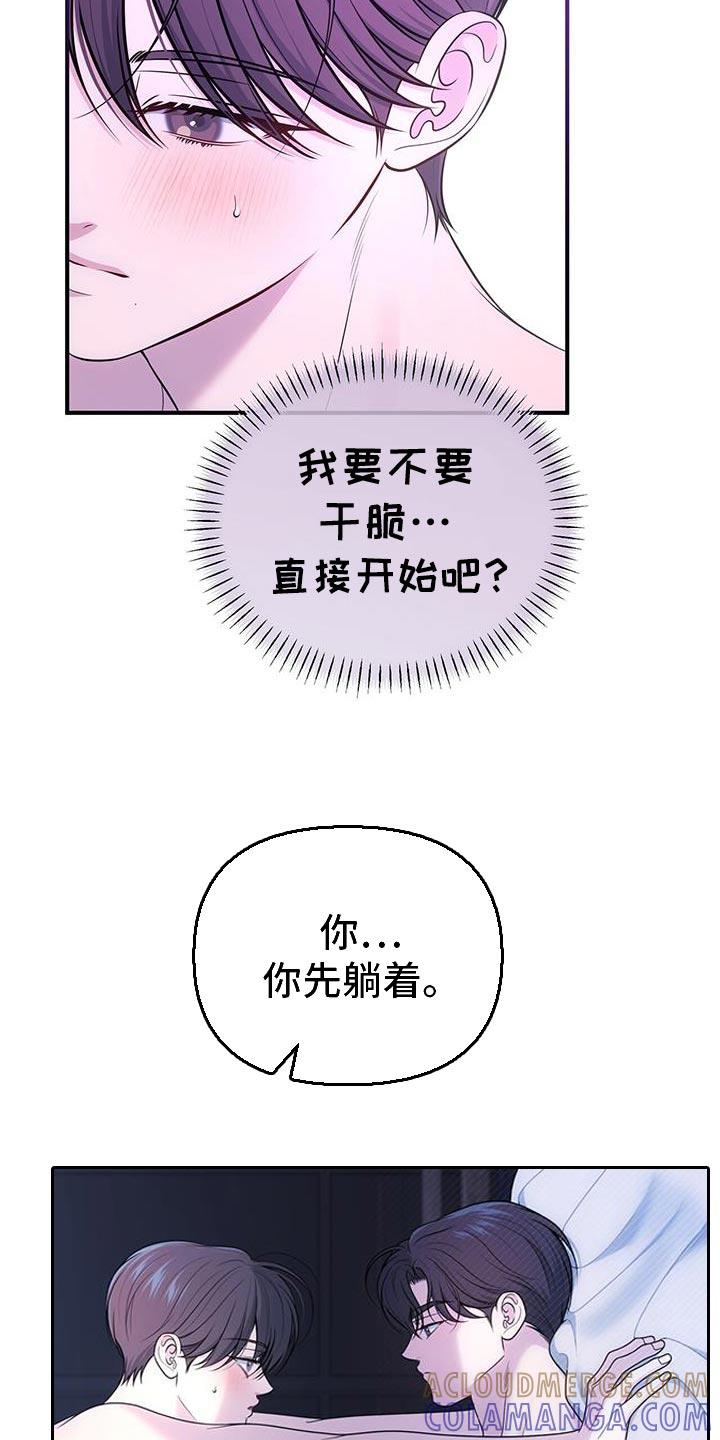 《暗恋你》第81章：【第二季】主动权 第11页
