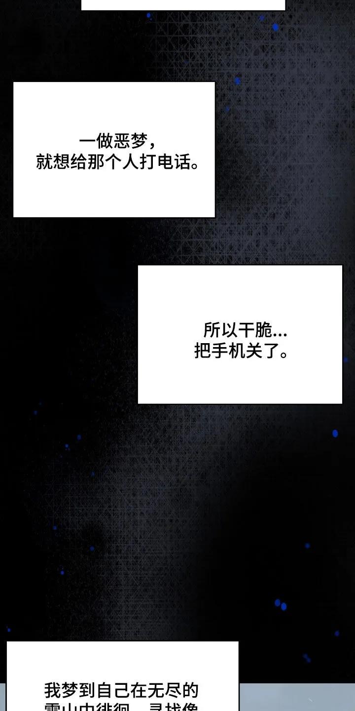 《死亡不是我的解脱》第82章：【第二季】噩梦 第18页