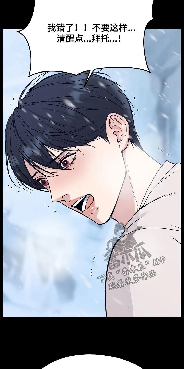 《死亡不是我的解脱》第82章：【第二季】噩梦 第9页